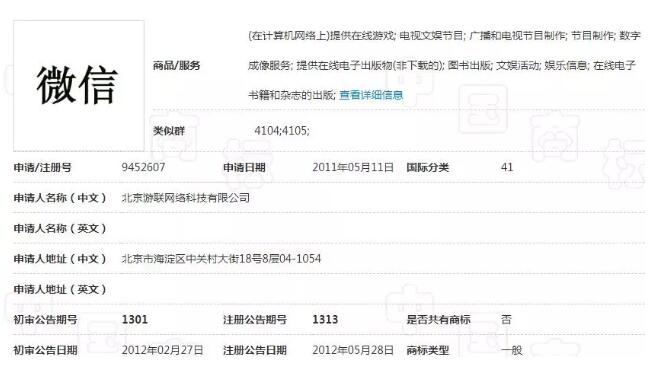 商标抢注被宣告无效   “微信”商标持有人把商评委和腾讯给告了