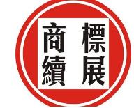 商标续展 pk 重新注册 哪个更划算?