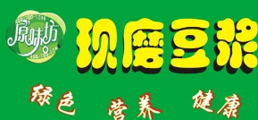 十个口碑还不错的豆浆商标图案大全品牌