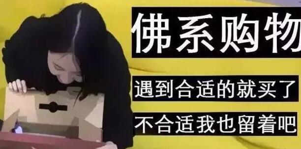 “佛系”爆红网络 申请商标注册可能吗?