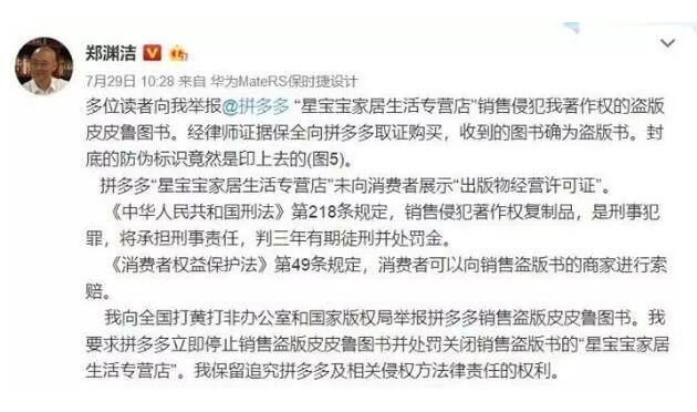 创维、郑渊洁发文：严厉斥责拼多多销售假冒注册商标商品