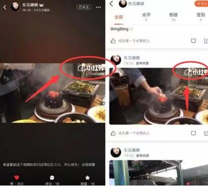 大众点评涉嫌版权侵权？小红书怒发声明谴责