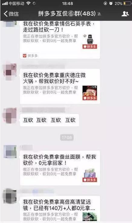 拼多多拼上瘾，三亿人都在用的假货APP？