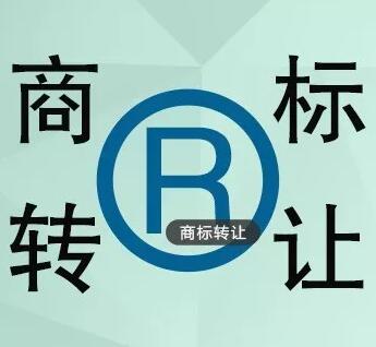 公司如何进行品牌商标转让？