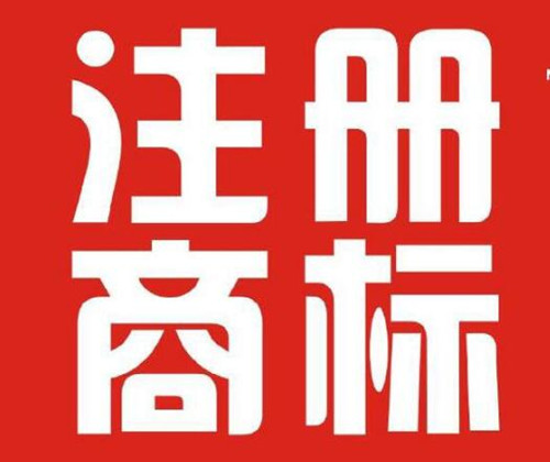 以英国为例，详解企业海外商标注册