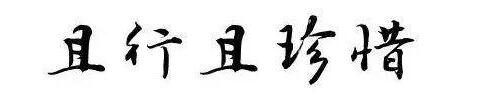 你以为它还是一个网络用语?有眼光的人早就抢注商标了