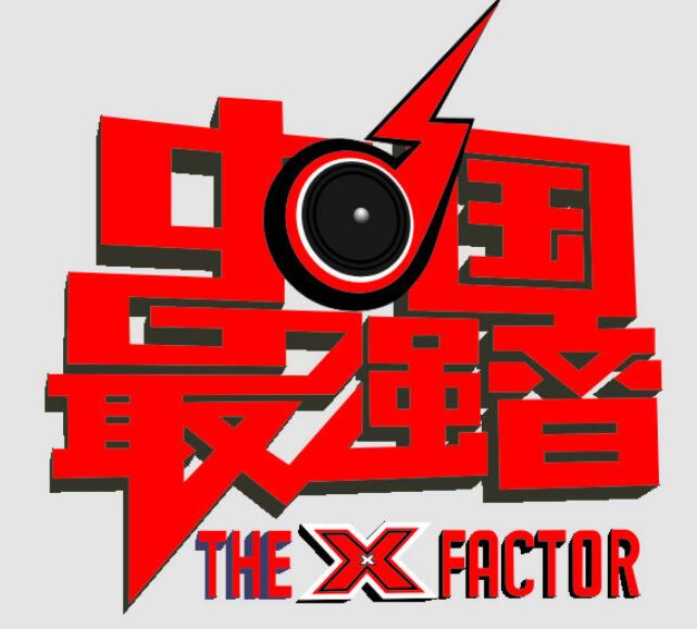 湖南广播电视台起诉“搜狐视频”擅播《中国最强音》侵权