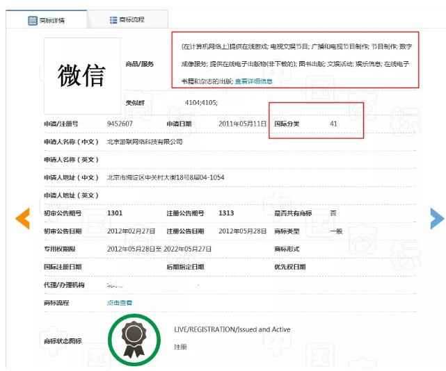 “微信”商标被宣告无效？商评委和腾讯都被告了！