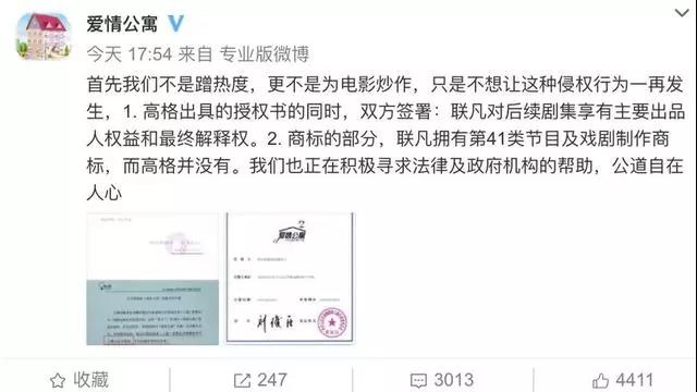 电影版《爱情公寓》陷版权纠纷，能否上映都成了问题！