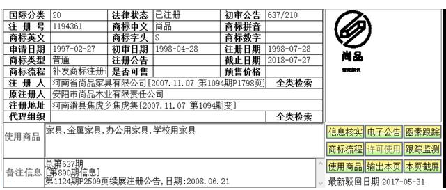 当“尚品宅配”商标遇到“尚品”商标，应否注册