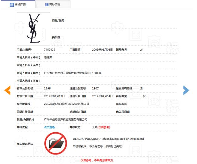 继LV之后，又有人注册YSL商标，国外知名品牌频中招!