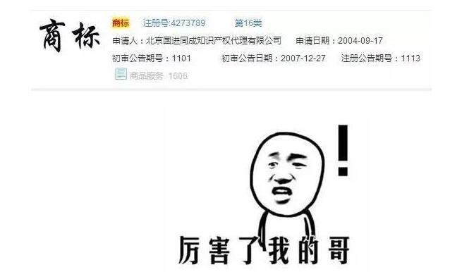 原谅我无知，“商标”居然是商标