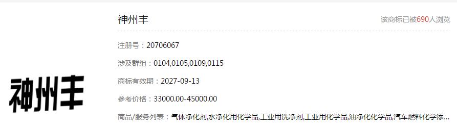 一品标局第01类商标转让精品商标推荐：神州丰