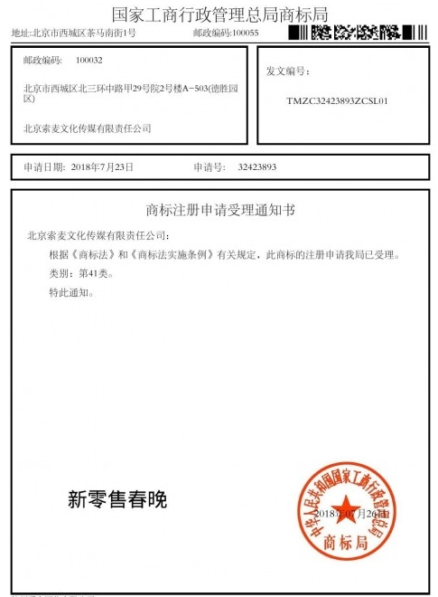 众多知名企业纷纷进军新零售领域,谁又将成为2018新零售春晚冠名商 众多知名企业纷纷进军新零售领域,谁又将成为2018新零售春晚冠名商