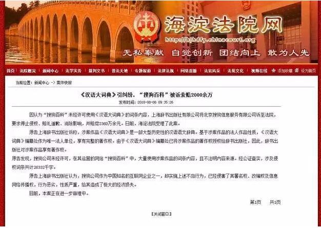 《汉语大词典》诉“搜狗百科”侵权索赔2千余万，“知识分享”与著作权保护，你怎么看？