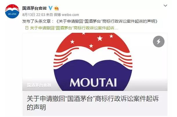 “国酒”商标申请被驳回9次，茅台竟不告工商总局了？