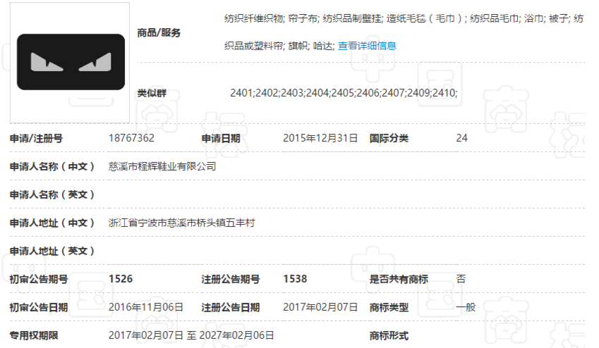 FENDI芬迪“小怪兽”惹商标争议,商评委竟成了被告! FENDI芬迪“小怪兽”惹商标争议,商评委竟成了被告!