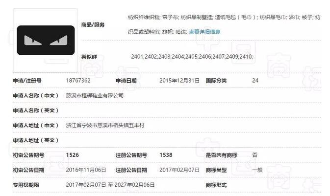 芬迪“小怪兽”惹商标争议，竟将商评委诉至法院