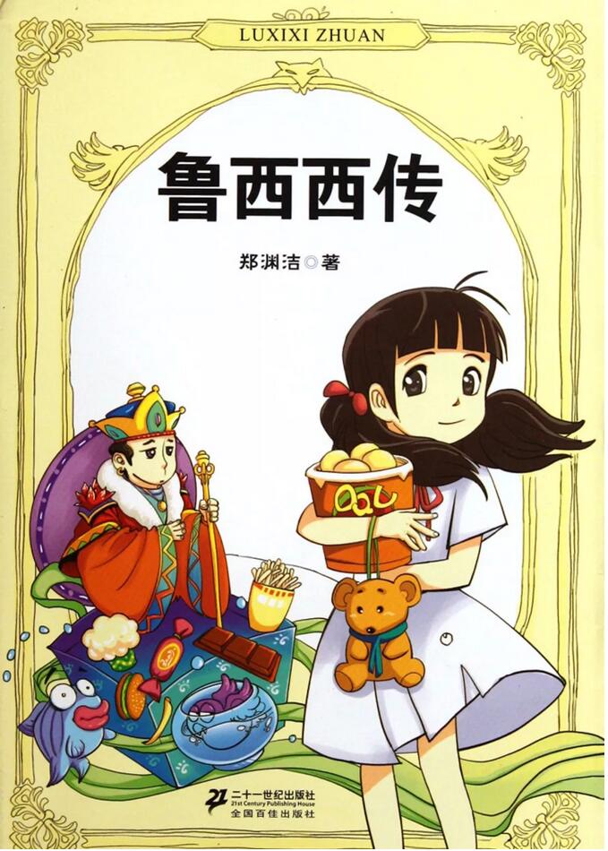 “卤西西”VS“鲁西西”？商标近似傻傻分不清