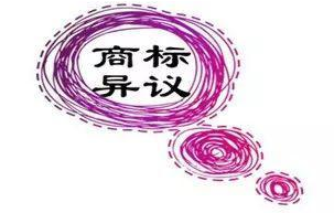商标异议答辩详解