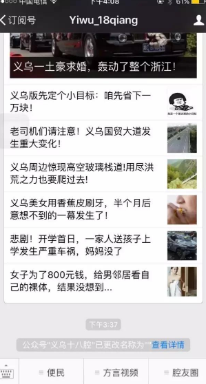 500强大号“义乌十八腔”生存作战两小时，是商标还是微信的错