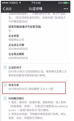 500强大号“义乌十八腔”生存作战两小时，是商标还是微信的错