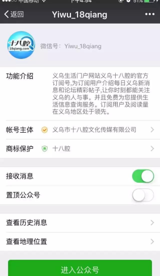 500强大号“义乌十八腔”生存作战两小时，是商标还是微信的错