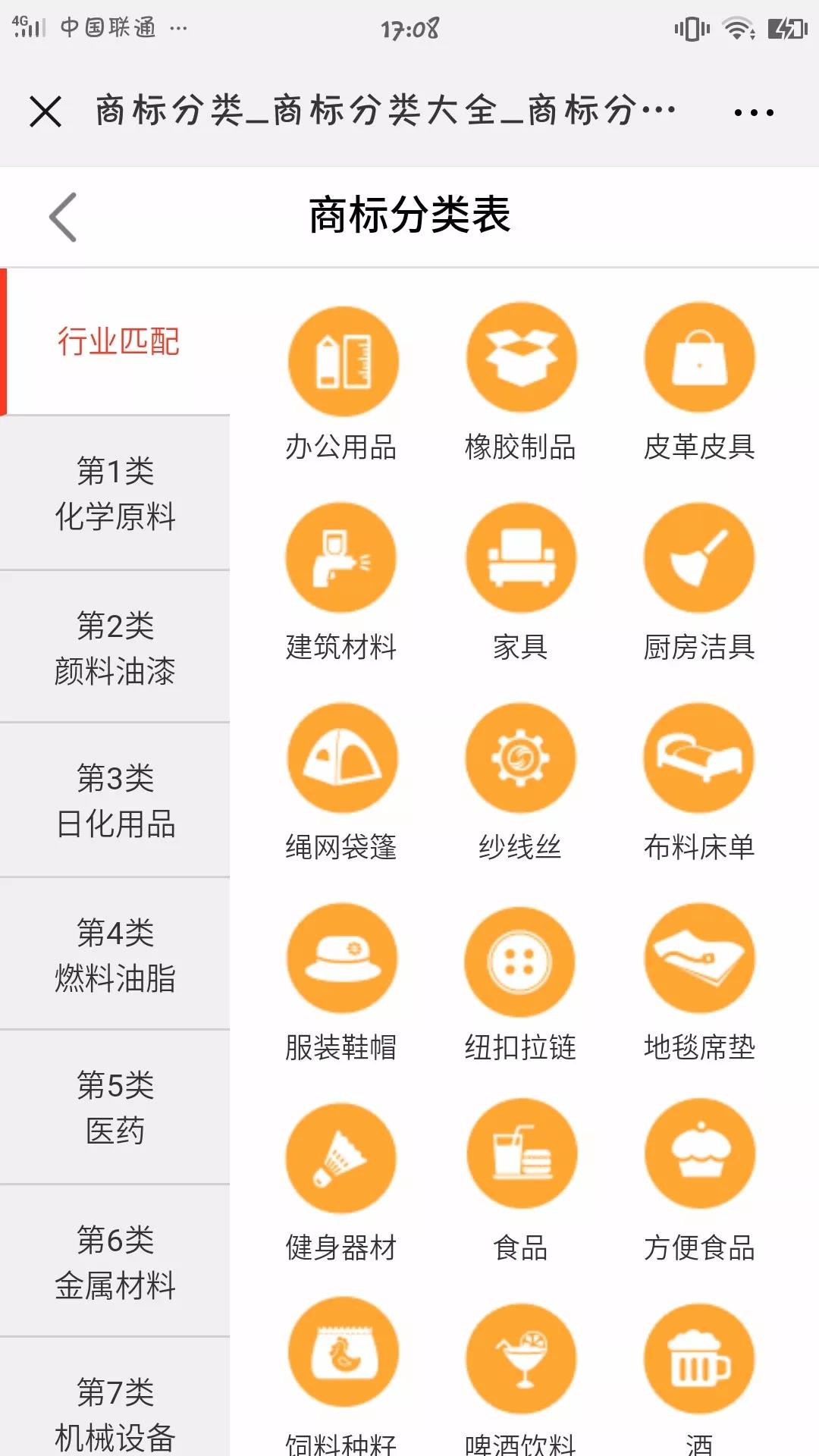 45类商标分类表，七夕正式上线啦~