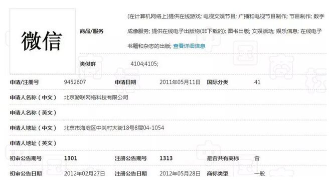 扎心！又一枚“微信”商标宣告无效！