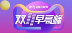 马云:双十一商标是我们的 欢迎任何人使用
