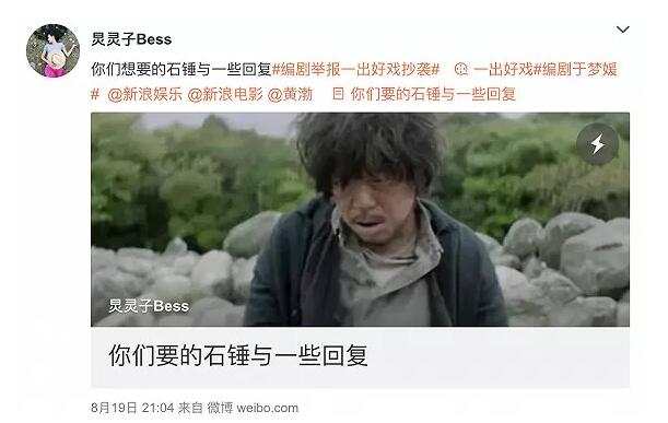 《一出好戏》首次正面回应争议：否认抄袭，称作品系原创