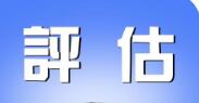 对商标的价值应当如何评估?