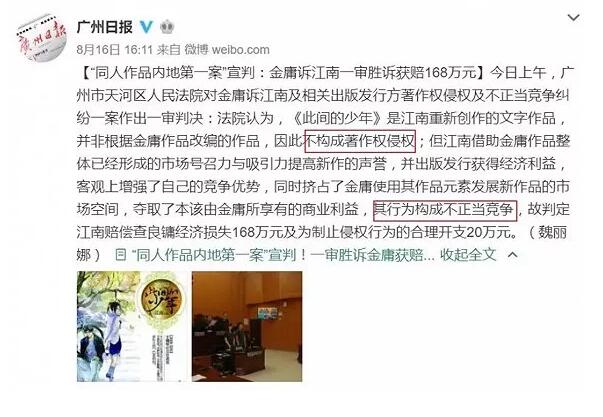 金庸状告江南，那些年你看的同人文都涉及版权纠纷