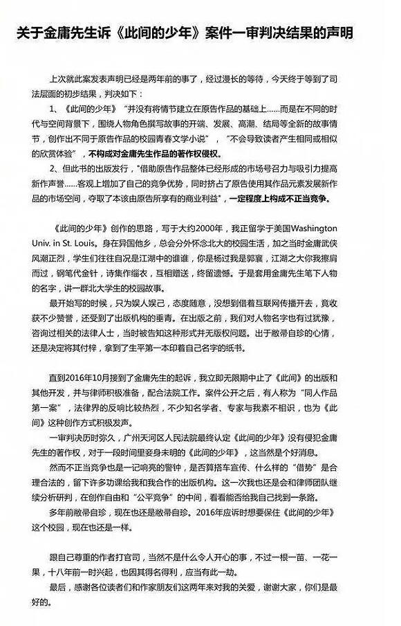 金庸状告江南，那些年你看的同人文都涉及版权纠纷