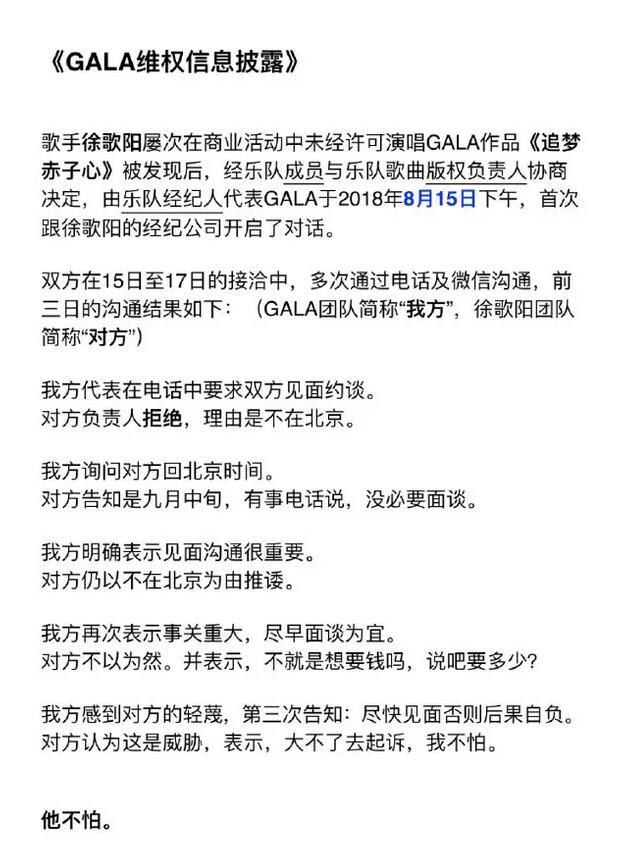 中国好声音学员徐歌阳版权侵权翻唱不认错，Gala微博公开批评