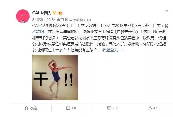 中国好声音学员徐歌阳版权侵权翻唱不认错，Gala微博公开批评