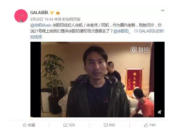 中国好声音学员徐歌阳版权侵权翻唱不认错，Gala微博公开批评