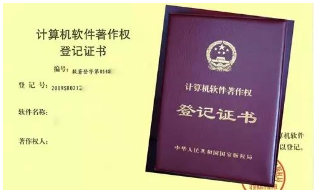 计算机软件著作权是什么