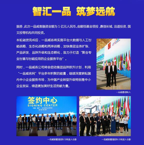 亮相9•8投洽会！一品威客1亿元融资项目投洽会上签约