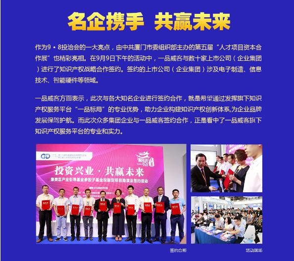 亮相9•8投洽会！一品威客1亿元融资项目投洽会上签约