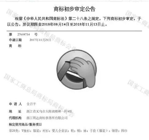超过5亿人使用的“捂脸”表情被抢注商标，还能愉快的聊天吗？