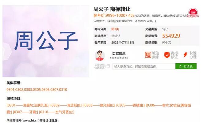 纳尼！抢注不到“马云”，就有企业抢注“马云爸爸”？