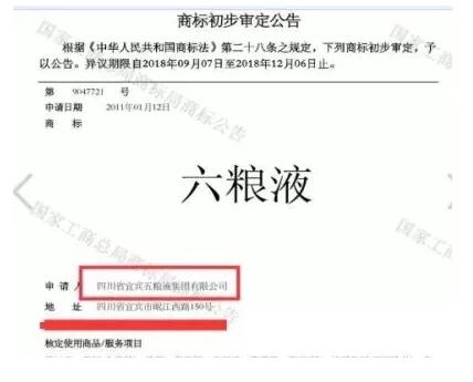 为防傍名牌，五粮液竟然注册一粮液”到“千粮液”商标