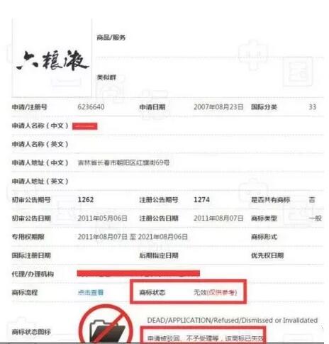 为防傍名牌，五粮液竟然注册一粮液”到“千粮液”商标