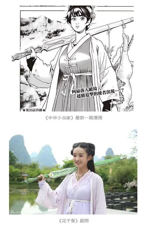 从《中华小当家》抄袭《花千骨》说起，动漫抄袭版权纠纷何时休？