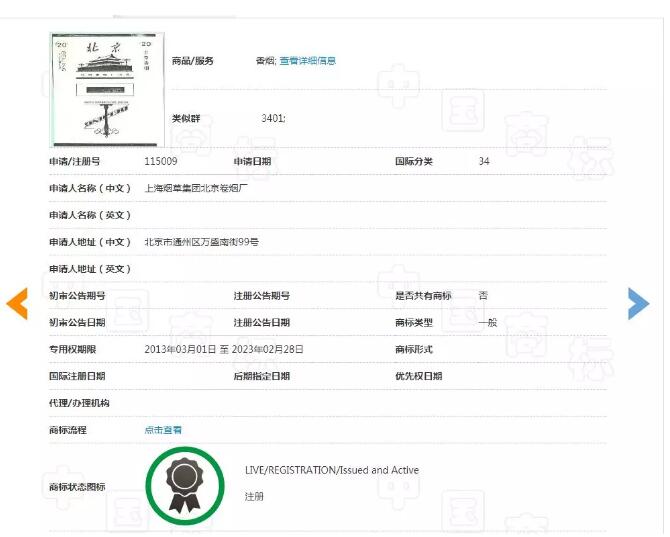 搞事情！“中国”“北京”都被注册商标了？