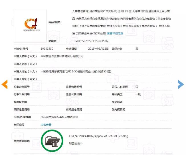 搞事情！“中国”“北京”都被注册商标了？