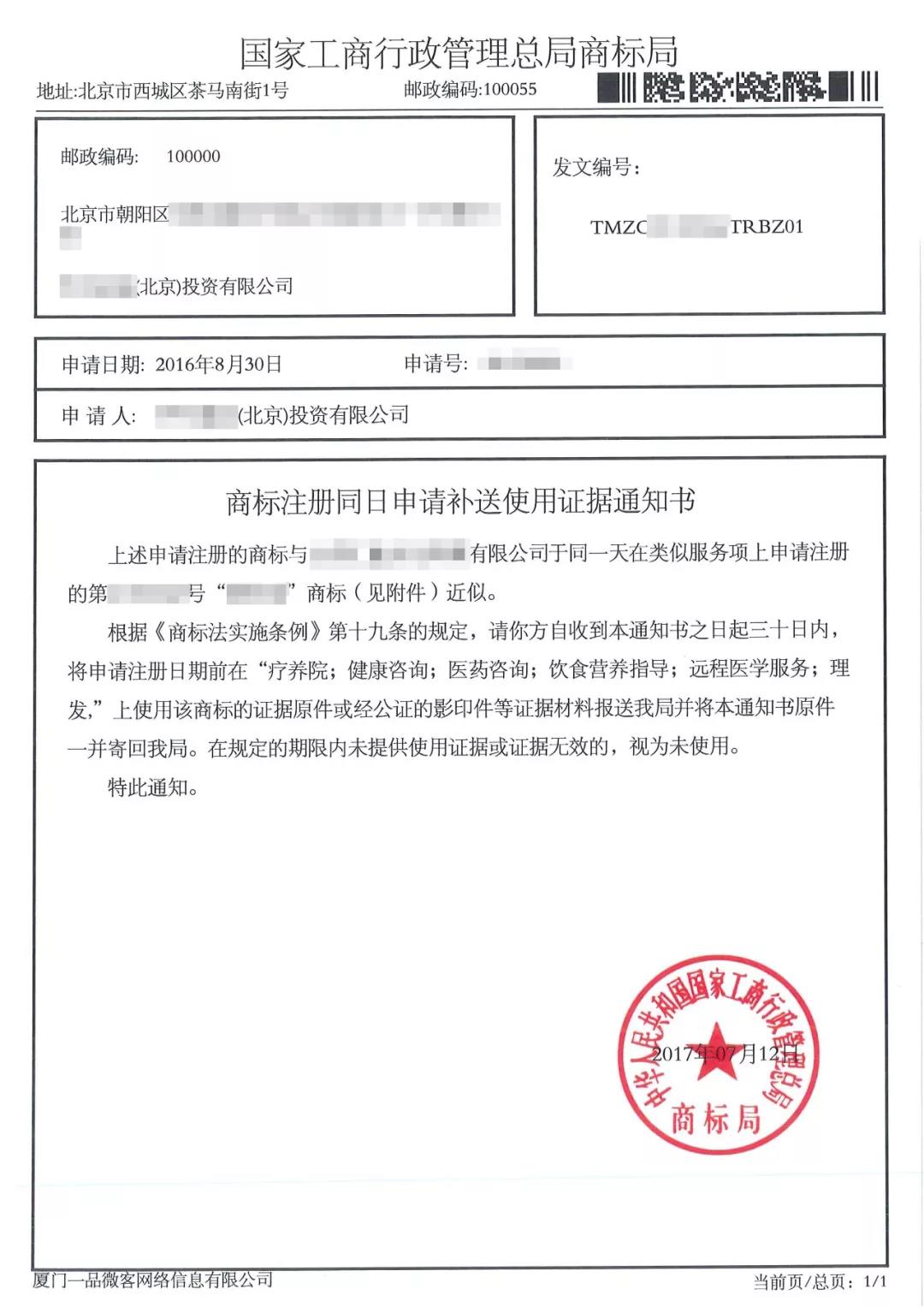 标局实例┃真的有人同日注册同一件商标了！