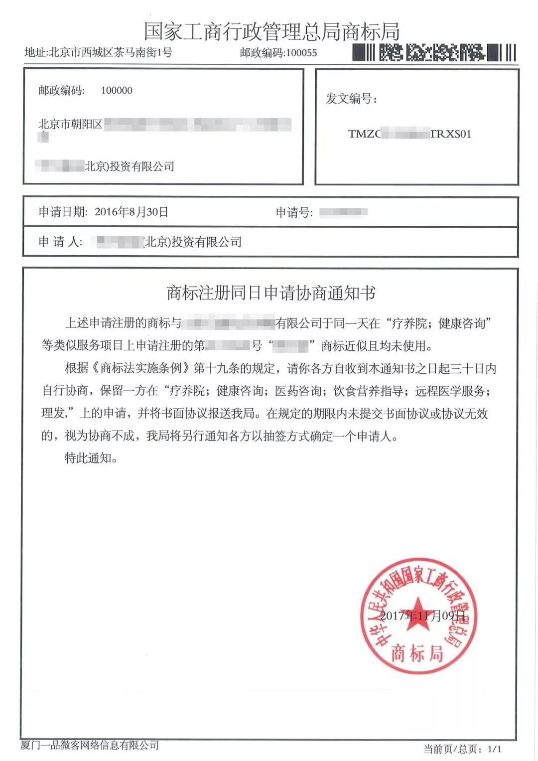 标局实例┃真的有人同日注册同一件商标了！