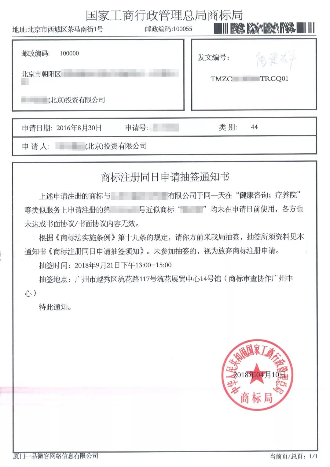 标局实例┃真的有人同日注册同一件商标了！